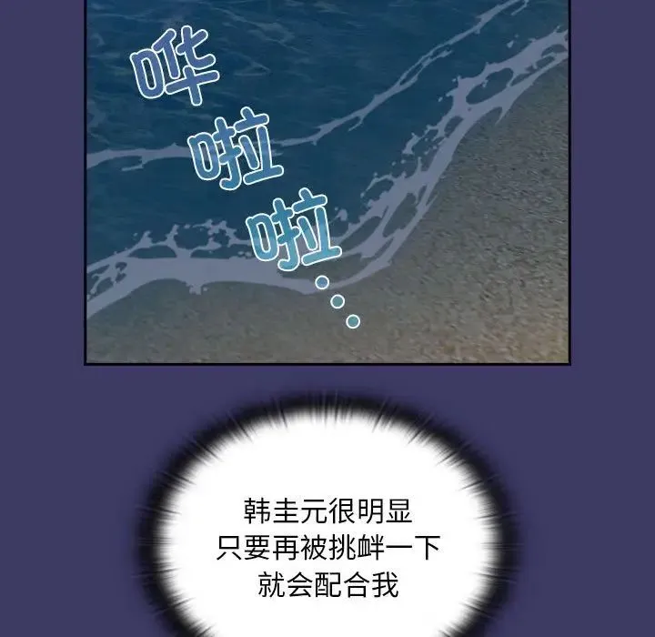 不请自来的未婚妻 - 第78話 - page 31