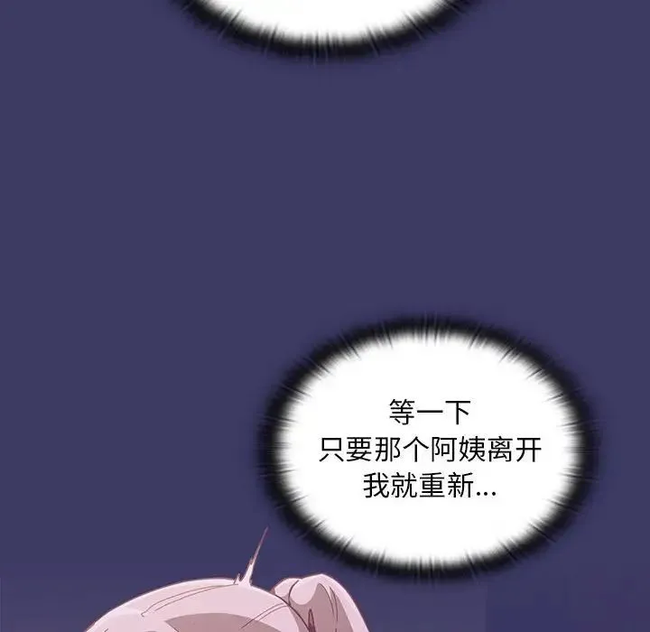 不请自来的未婚妻 - 第78話 - page 32