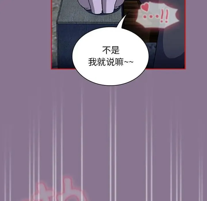不请自来的未婚妻 - 第78話 - page 40