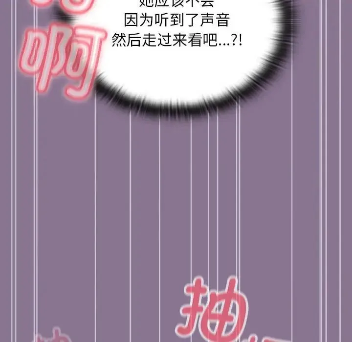 不请自来的未婚妻 - 第78話 - page 44