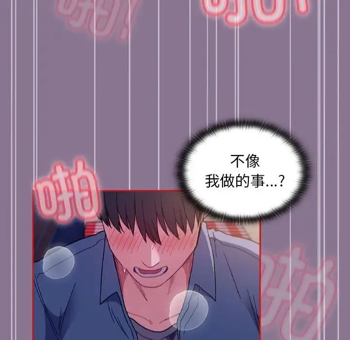 不请自来的未婚妻 - 第78話 - page 47