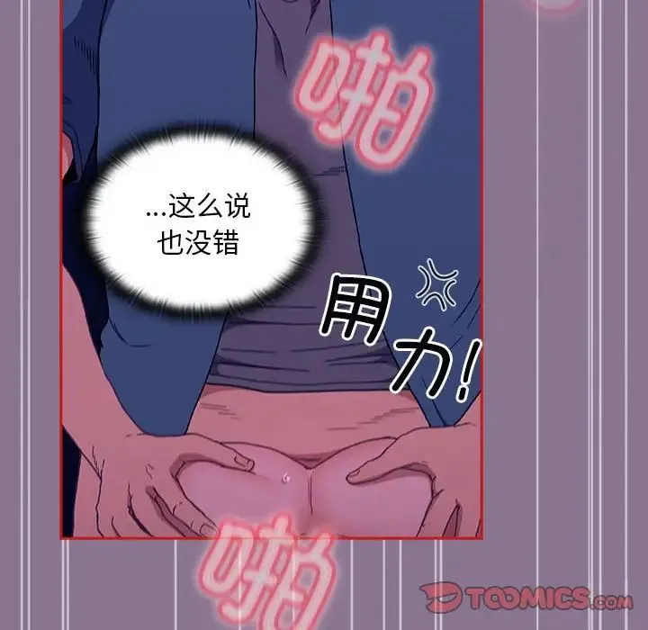 不请自来的未婚妻 - 第78話 - page 48