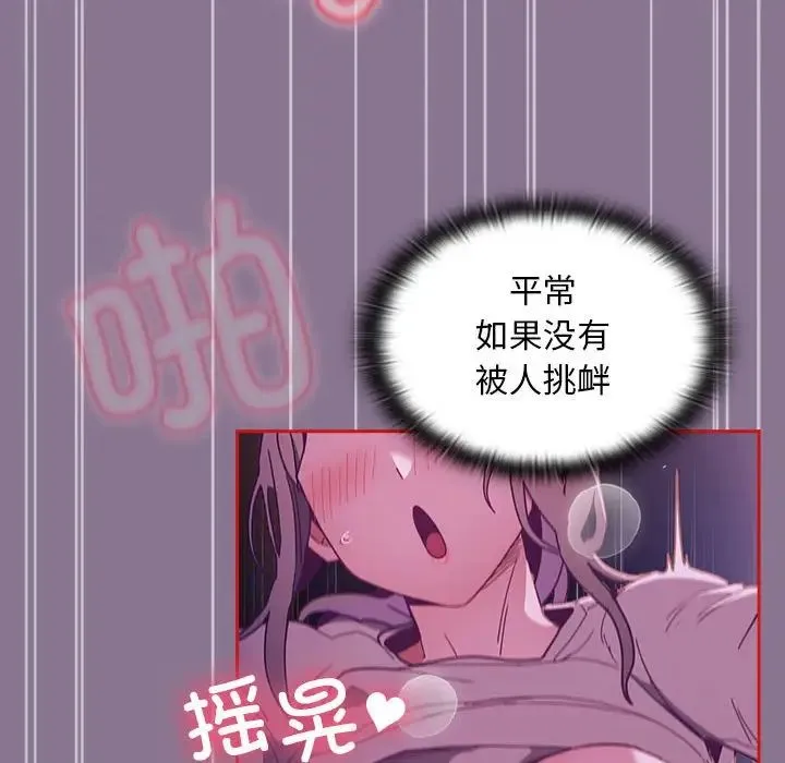 不请自来的未婚妻 - 第78話 - page 49