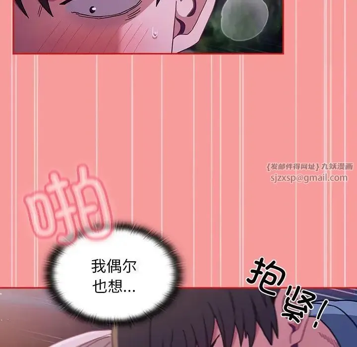 不请自来的未婚妻 - 第78話 - page 53
