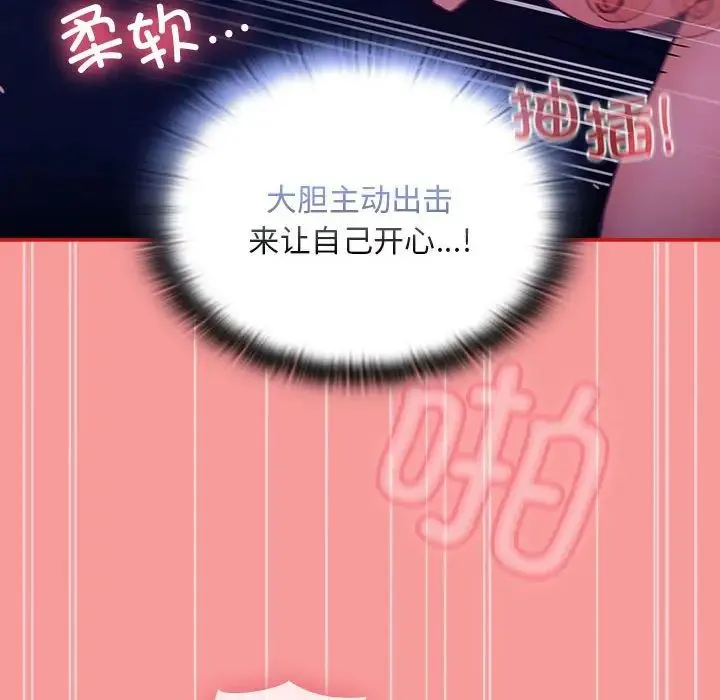 不请自来的未婚妻 - 第78話 - page 55