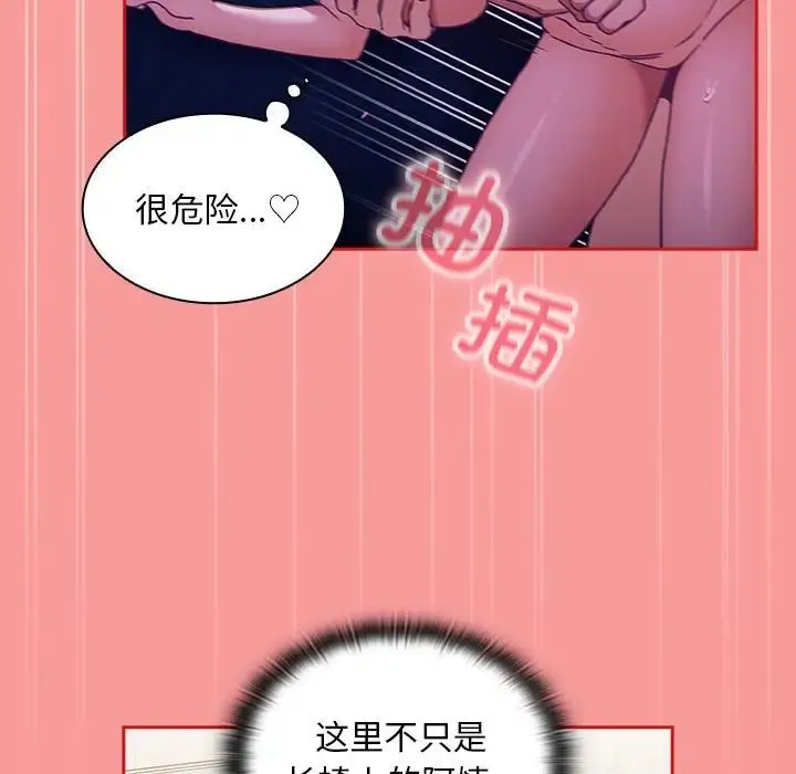 不请自来的未婚妻 - 第78話 - page 59