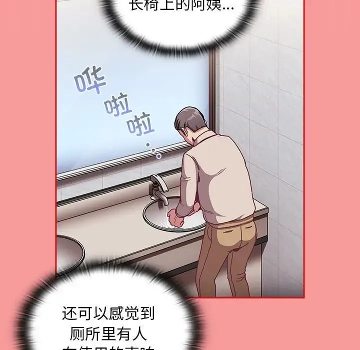 不请自来的未婚妻 - 第78話 - page 60