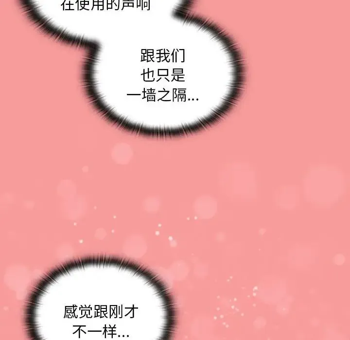 不请自来的未婚妻 - 第78話 - page 61