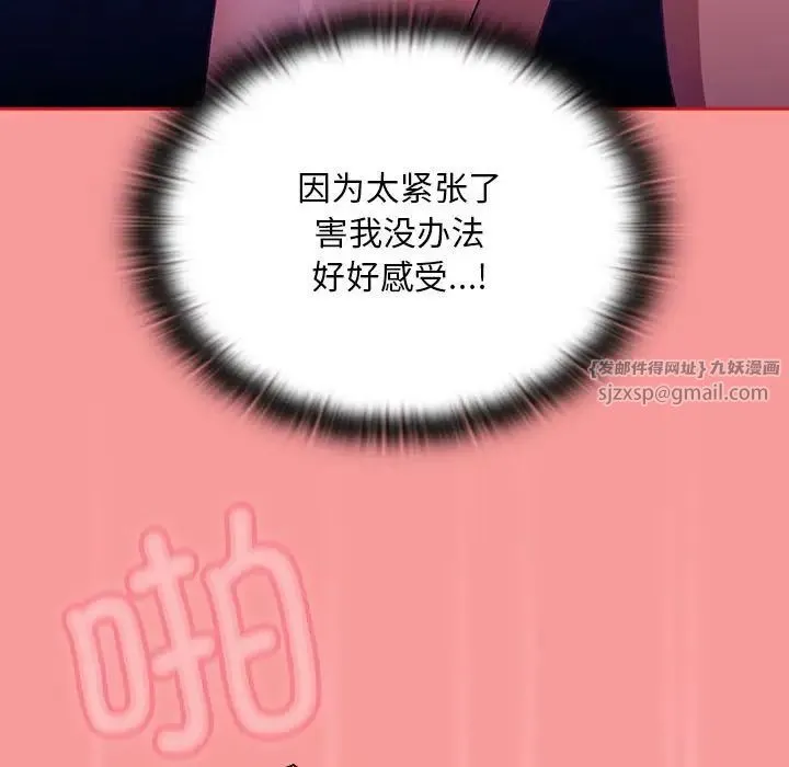 不请自来的未婚妻 - 第78話 - page 64