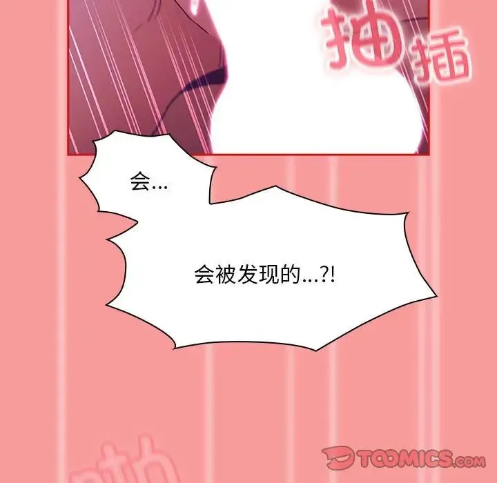 不请自来的未婚妻 - 第78話 - page 66
