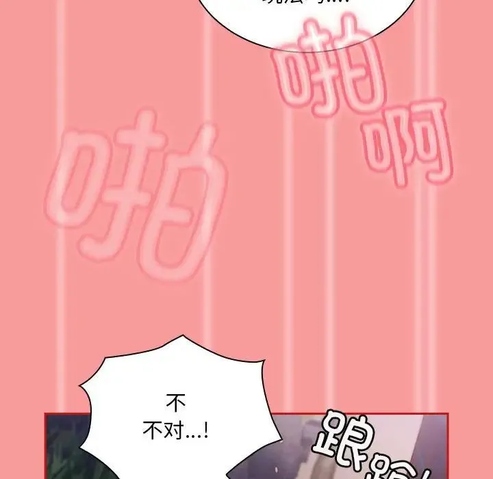 不请自来的未婚妻 - 第78話 - page 69