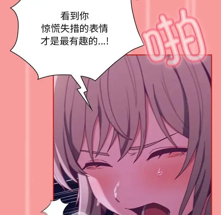 不请自来的未婚妻 - 第78話 - page 72