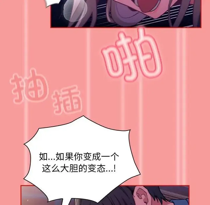 不请自来的未婚妻 - 第78話 - page 73