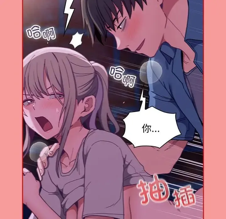 不请自来的未婚妻 - 第78話 - page 74