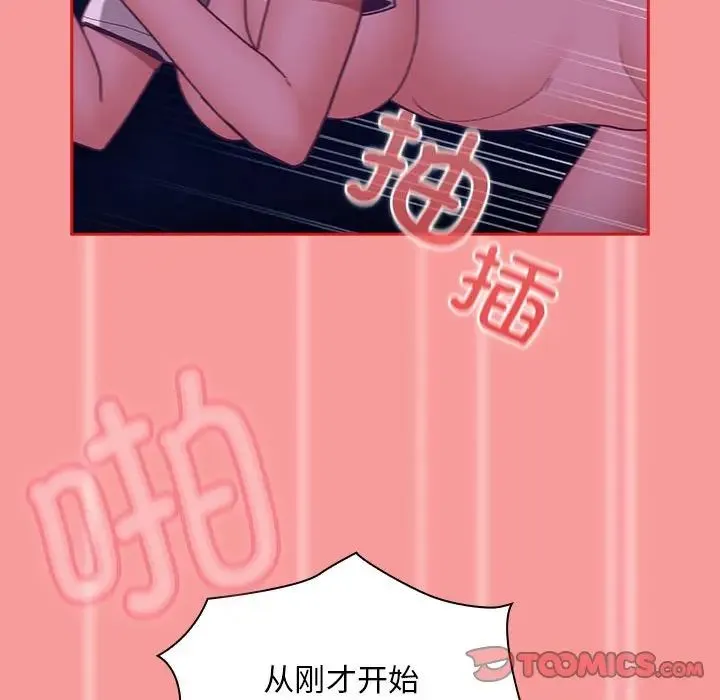 不请自来的未婚妻 - 第78話 - page 75