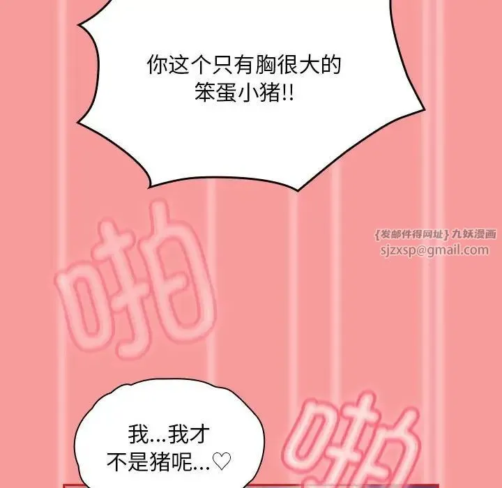 不请自来的未婚妻 - 第78話 - page 78