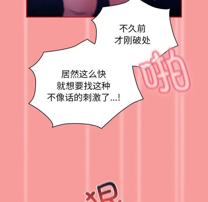不请自来的未婚妻 - 第78話 - page 80