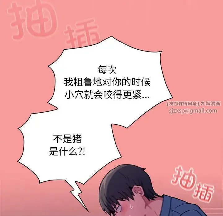 不请自来的未婚妻 - 第78話 - page 82
