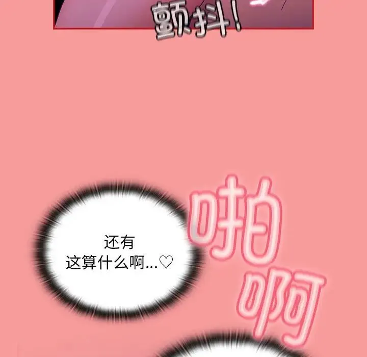 不请自来的未婚妻 - 第78話 - page 91