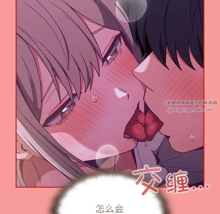 不请自来的未婚妻 - 第78話 - page 94