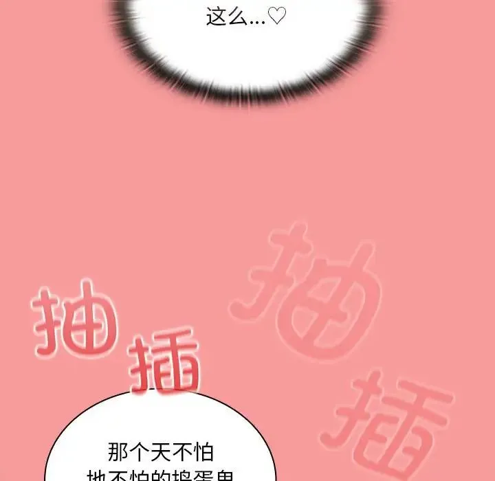 不请自来的未婚妻 - 第78話 - page 95