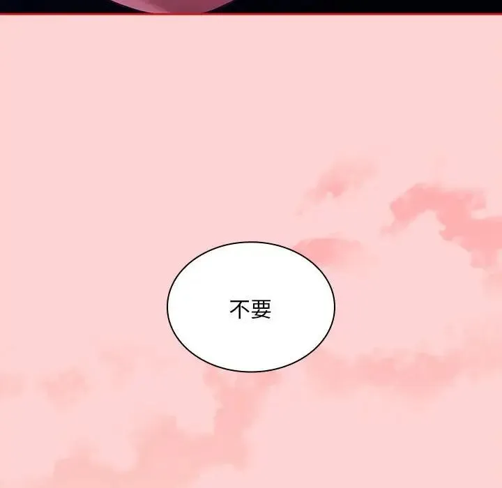 不请自来的未婚妻 - 第78話 - page 105