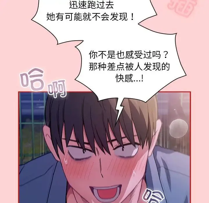 不请自来的未婚妻 - 第78話 - page 110