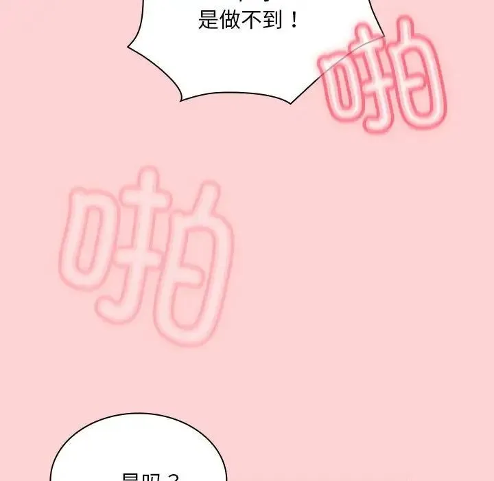 不请自来的未婚妻 - 第78話 - page 115