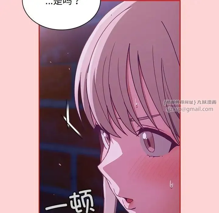 不请自来的未婚妻 - 第78話 - page 116