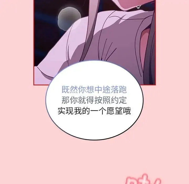 不请自来的未婚妻 - 第78話 - page 117