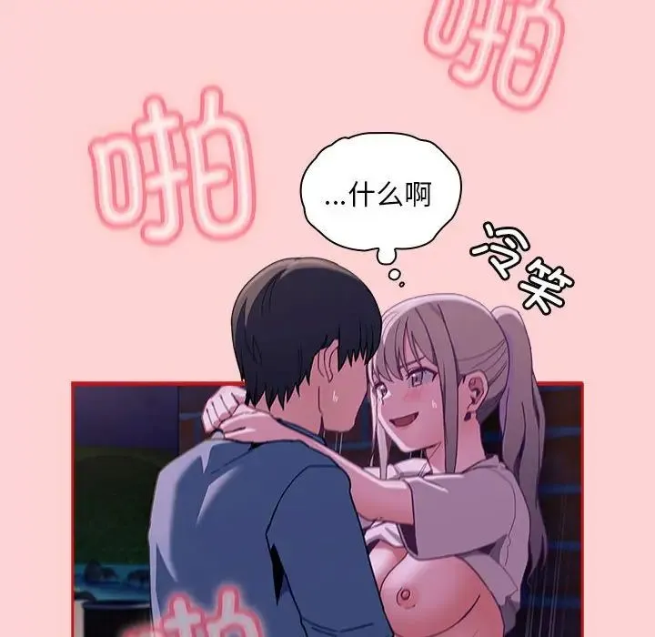 不请自来的未婚妻 - 第78話 - page 118
