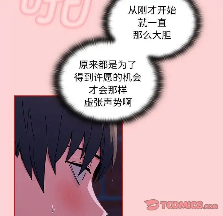 不请自来的未婚妻 - 第78話 - page 120