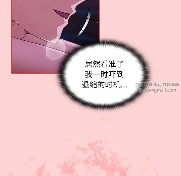 不请自来的未婚妻 - 第78話 - page 121