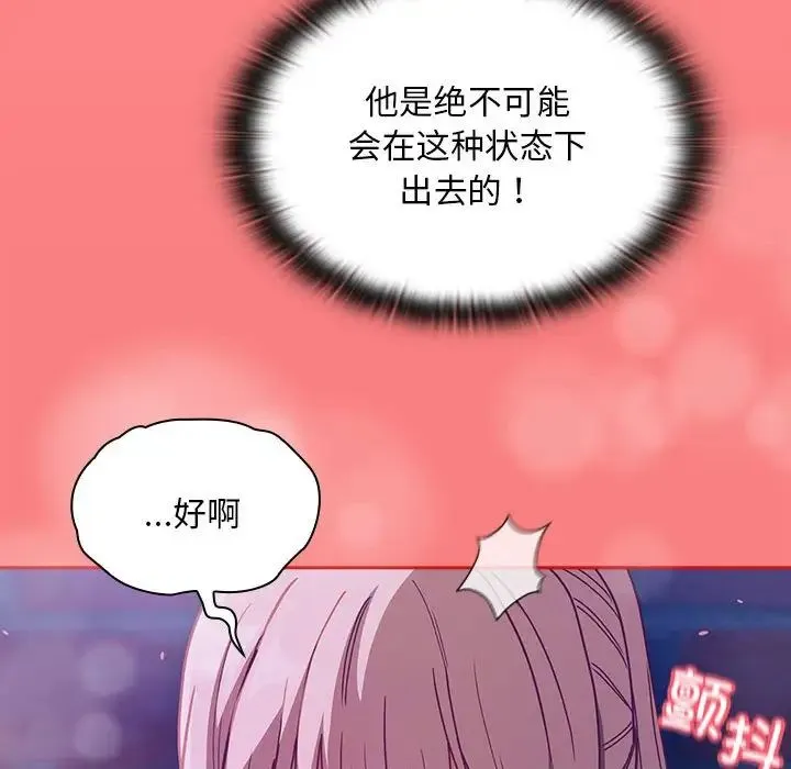 不请自来的未婚妻 - 第78話 - page 123