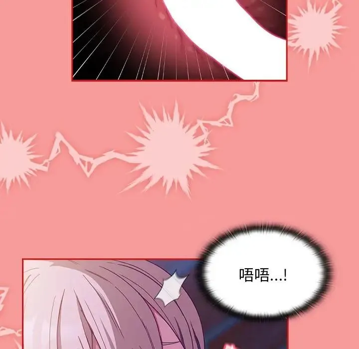 不请自来的未婚妻 - 第78話 - page 131