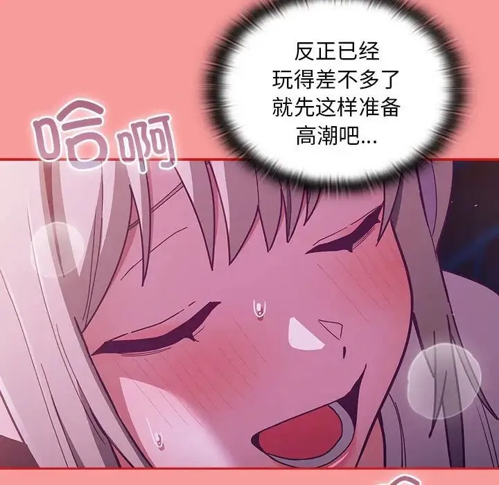 不请自来的未婚妻 - 第78話 - page 134