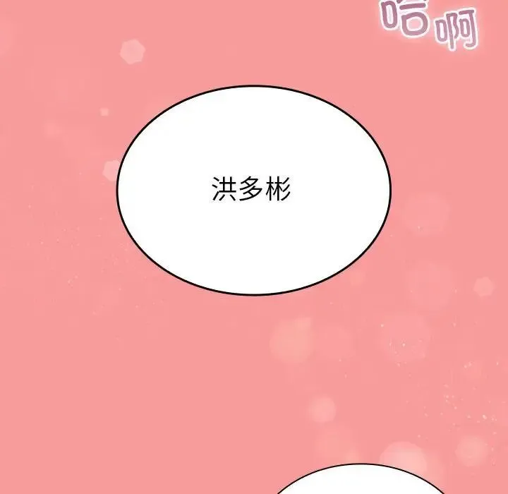 不请自来的未婚妻 - 第78話 - page 135