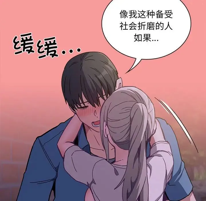不请自来的未婚妻 - 第78話 - page 136