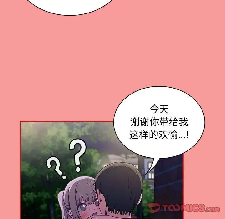 不请自来的未婚妻 - 第78話 - page 138