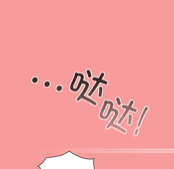 不请自来的未婚妻 - 第78話 - page 140