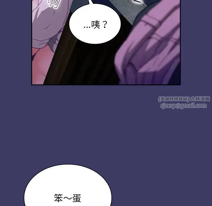不请自来的未婚妻 - 第78話 - page 153
