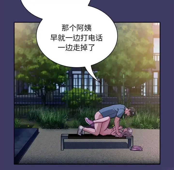 不请自来的未婚妻 - 第78話 - page 154