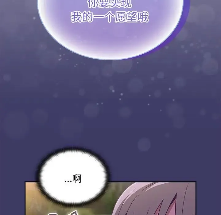 不请自来的未婚妻 - 第78話 - page 157