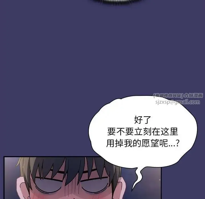 不请自来的未婚妻 - 第78話 - page 159
