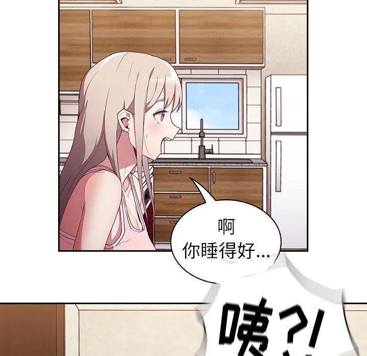 不请自来的未婚妻 - 第26话 - page 16