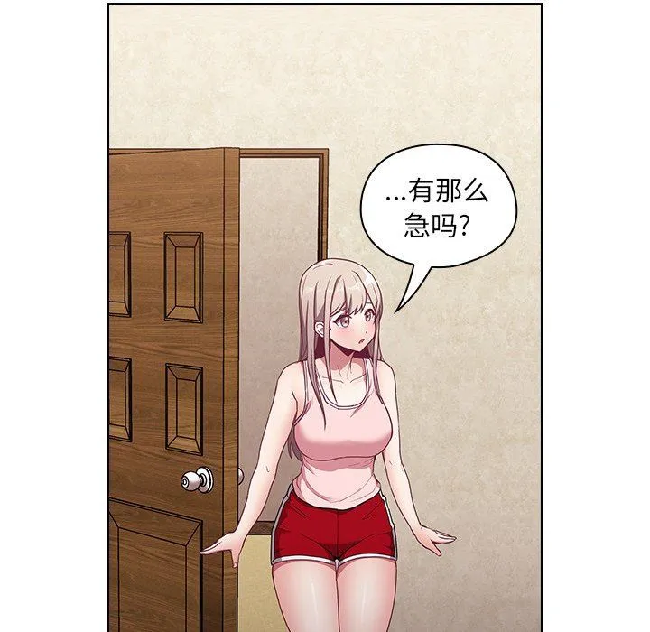 不请自来的未婚妻 - 第26话 - page 23
