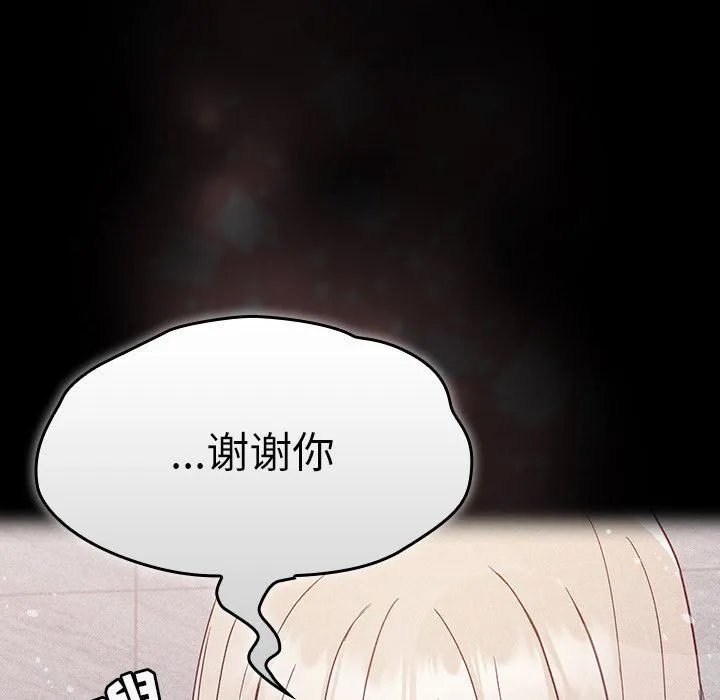 不请自来的未婚妻 - 第26话 - page 42