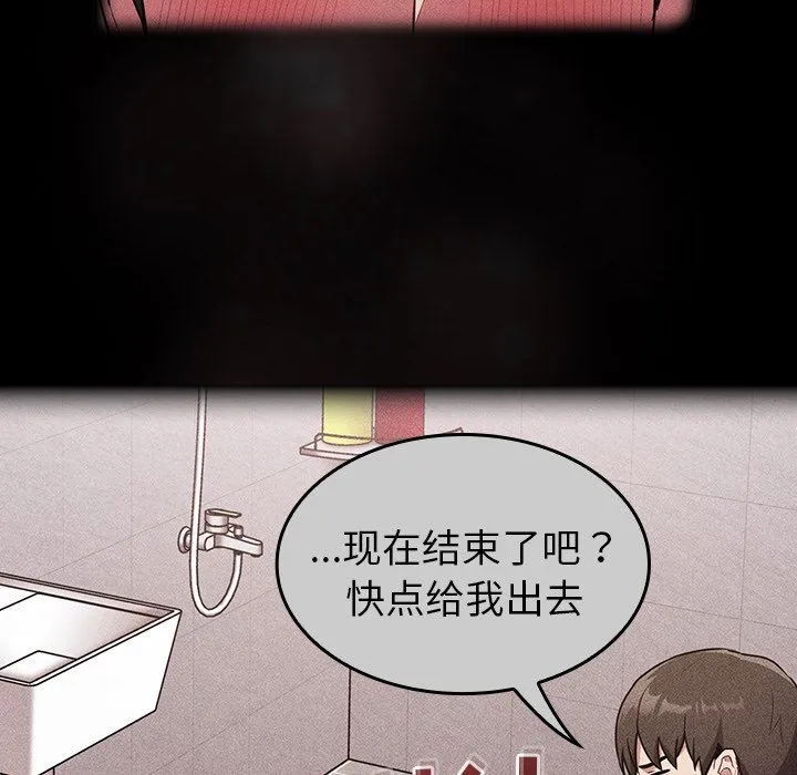 不请自来的未婚妻 - 第26话 - page 46