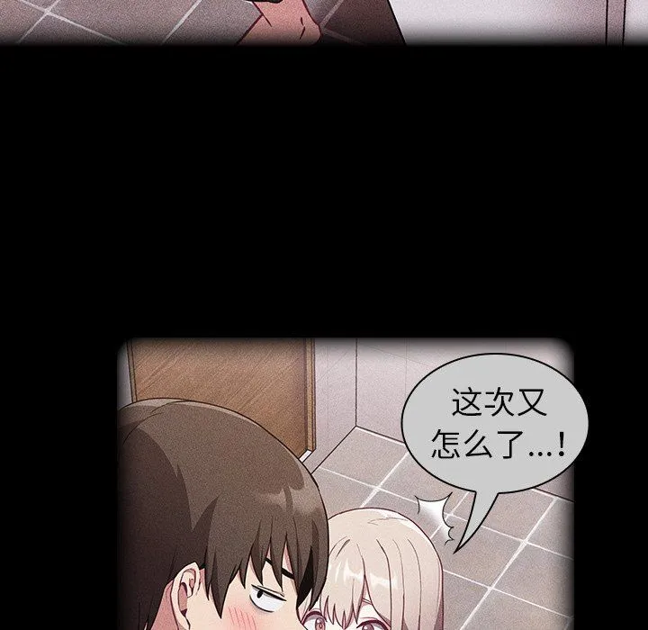 不请自来的未婚妻 - 第26话 - page 48