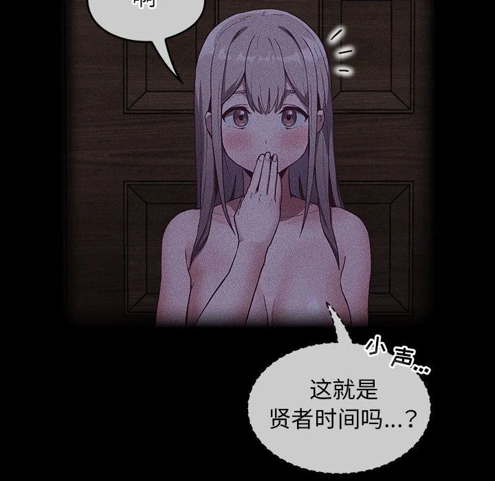 不请自来的未婚妻 - 第26话 - page 52